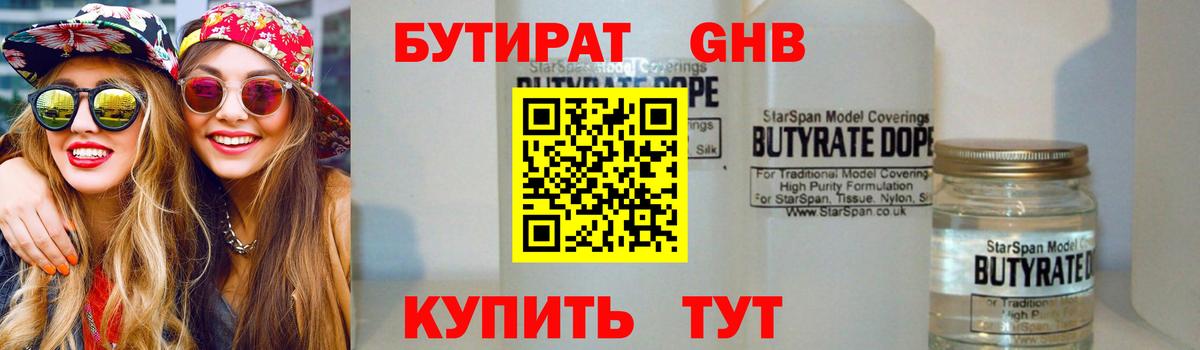 БУТИРАТ  Вход с VPN  Валуйки  Бутират оксибутират 