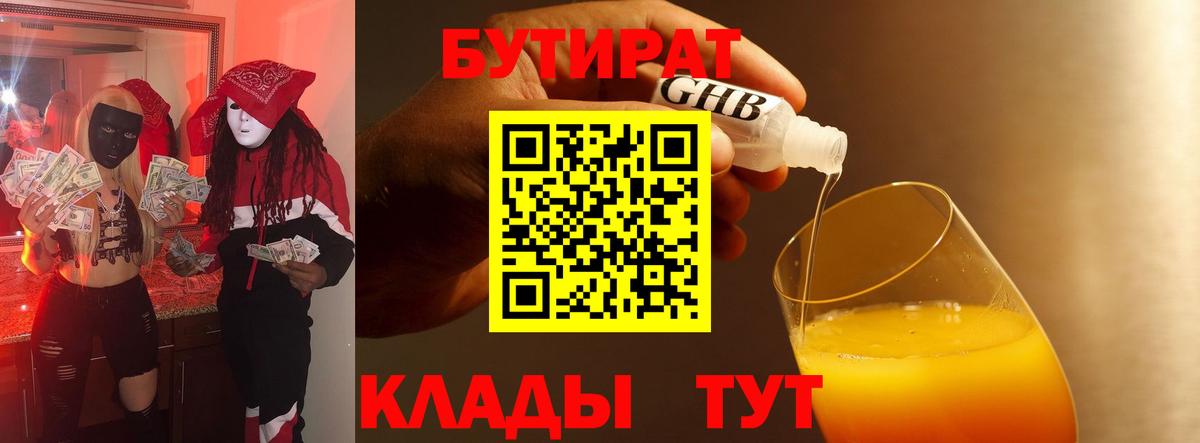 Бутират вода Валуйки