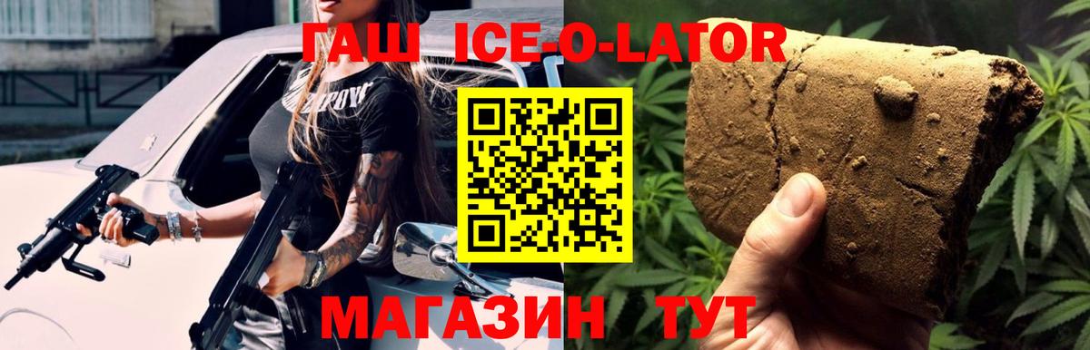 Гашиш ice o lator  Вход с VPN  хочу наркоту  Валуйки  ГАШ убойный 
