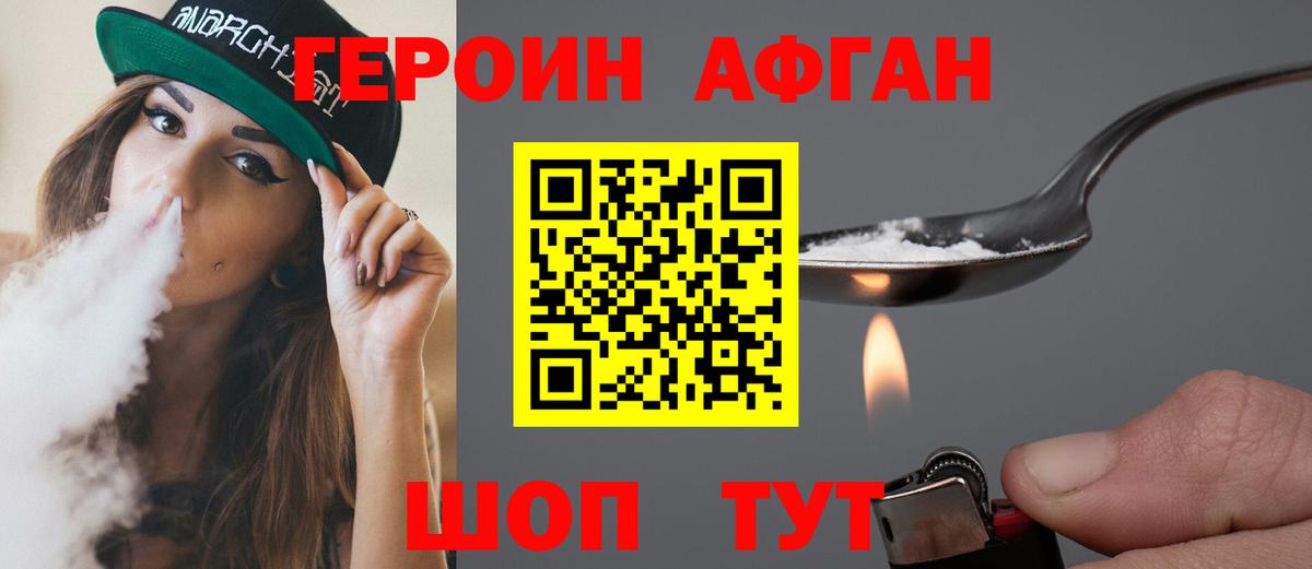 Героин  Героин герыч  Вход с VPN  Валуйки 