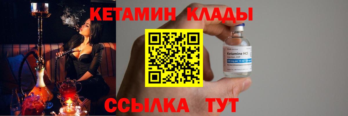 Кетамин VHQ Валуйки