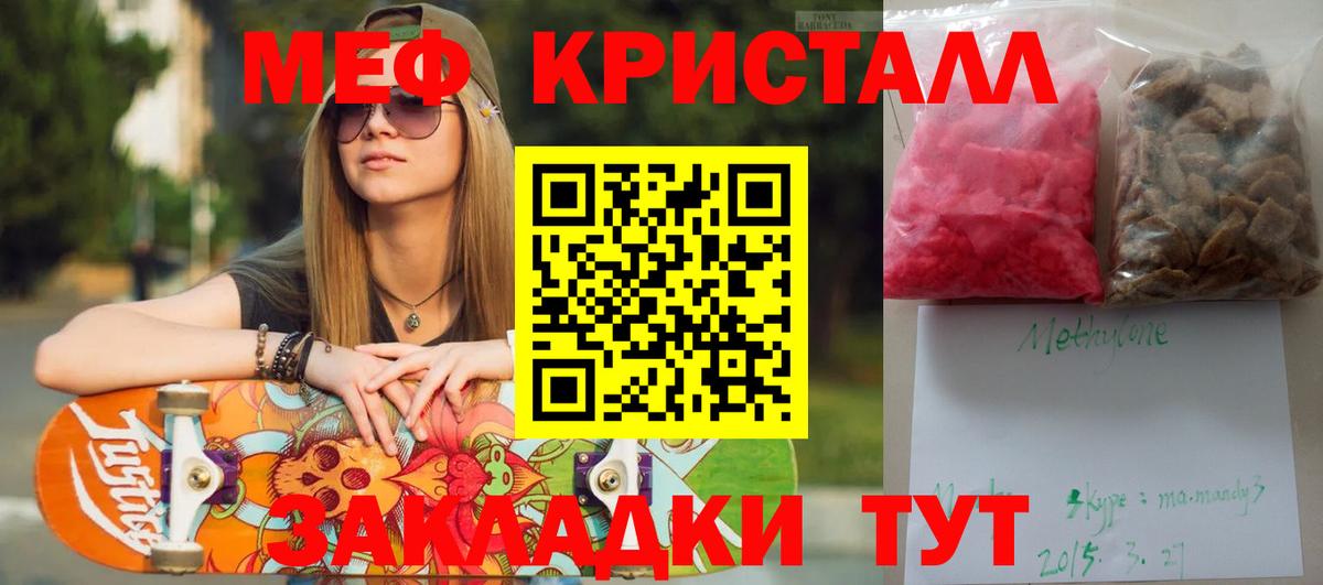 Меф мяу мяу кристаллы Валуйки